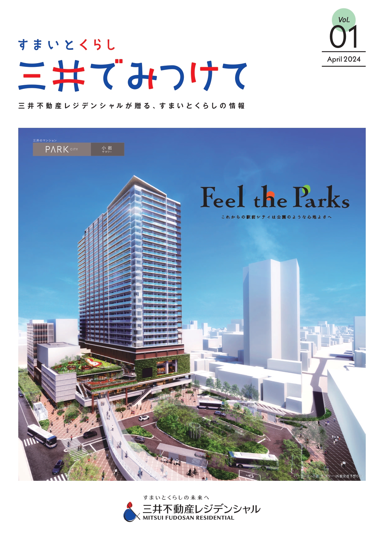 Vol01（2024年4月）