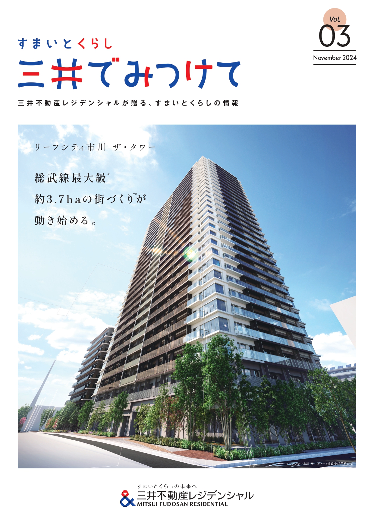 Vol03（2024年11月）
