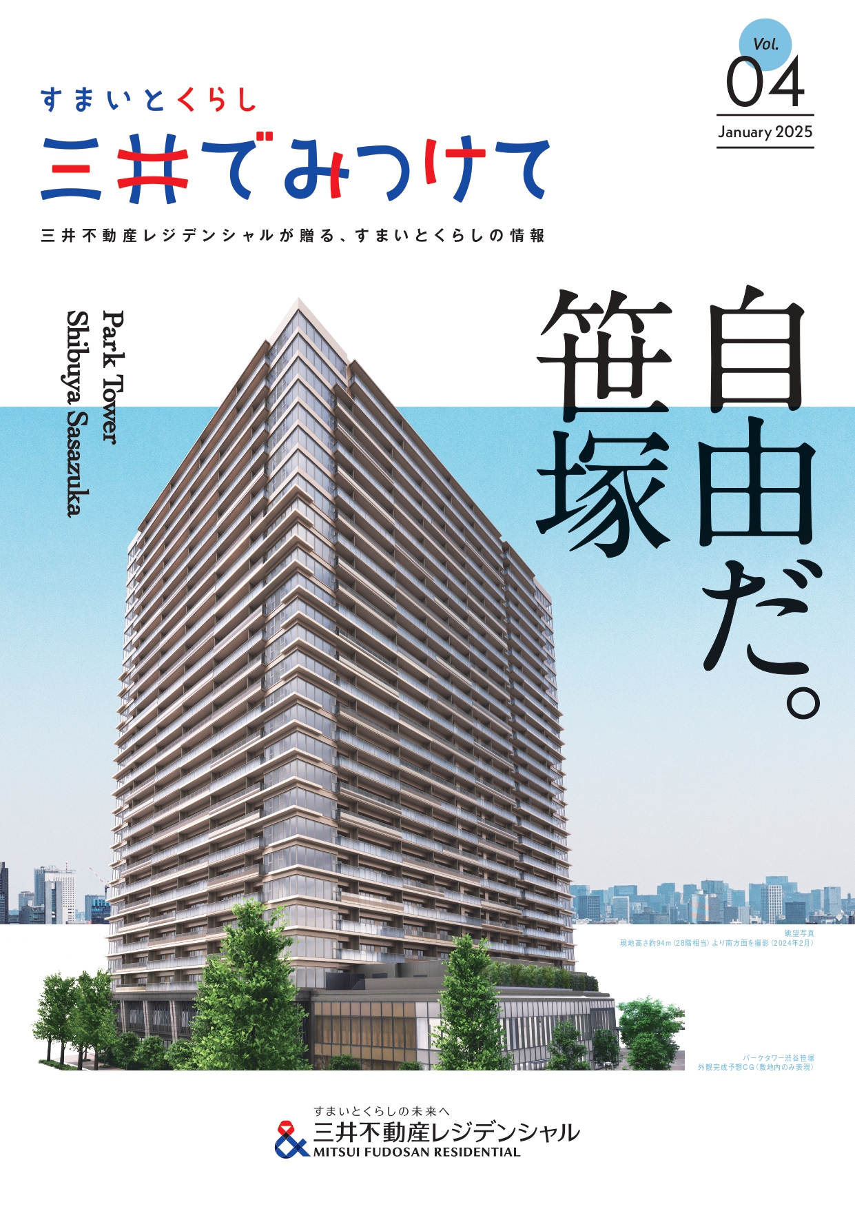 Vol04（2025年1月）