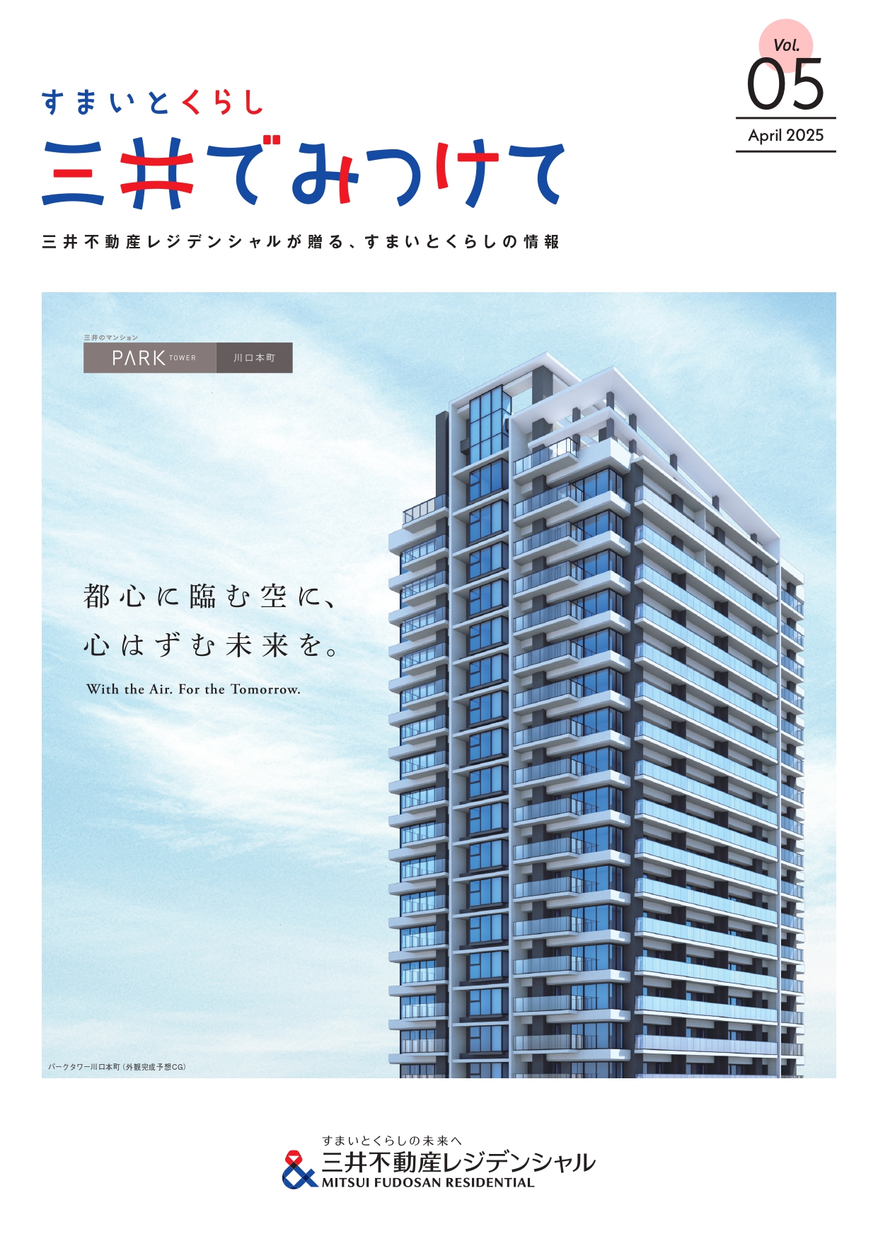 Vol05（2025年4月）