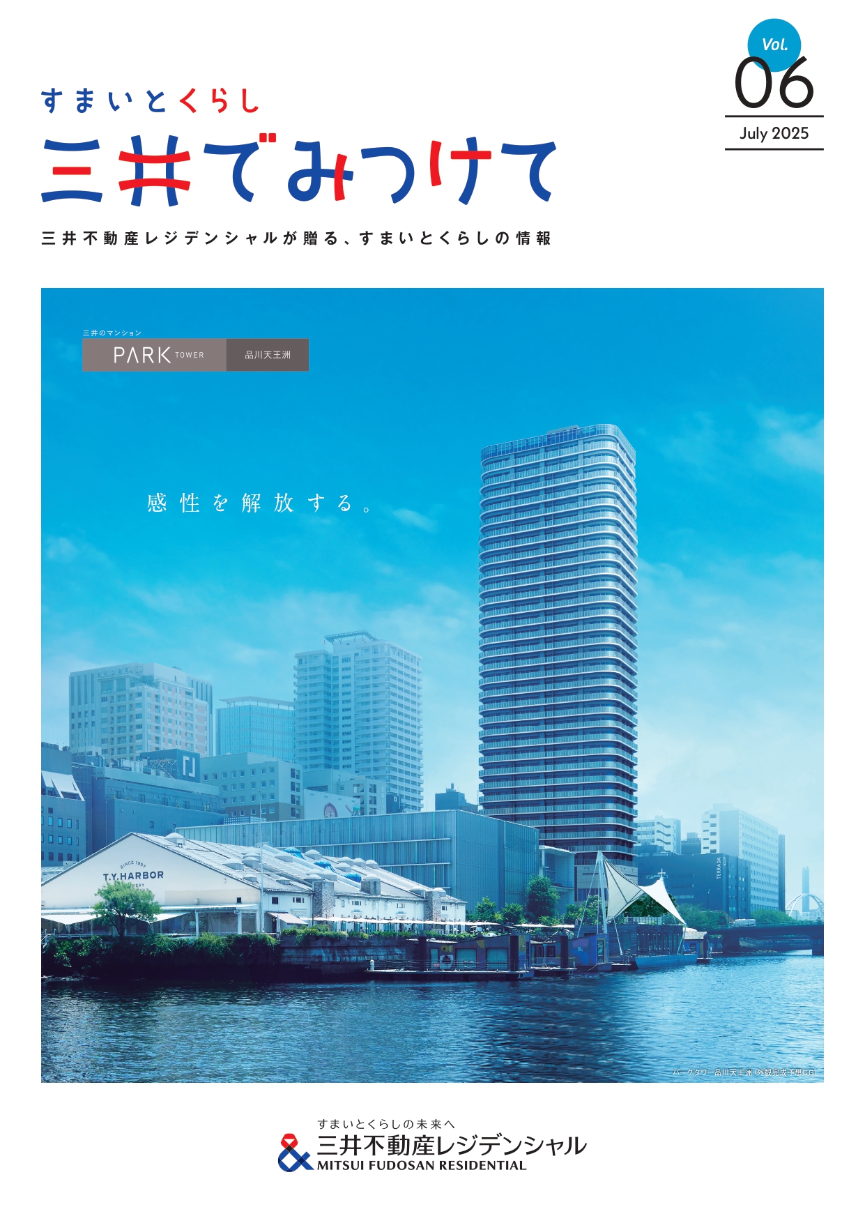 Vol06（2025年7月）