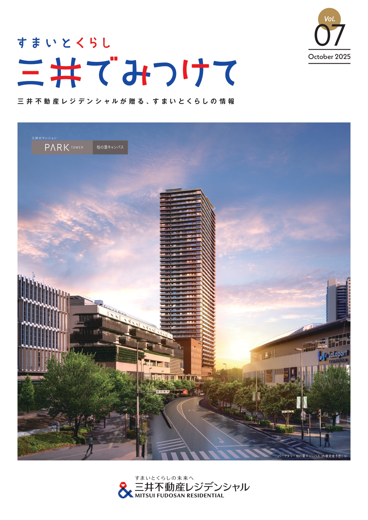 Vol07（2025年10月）