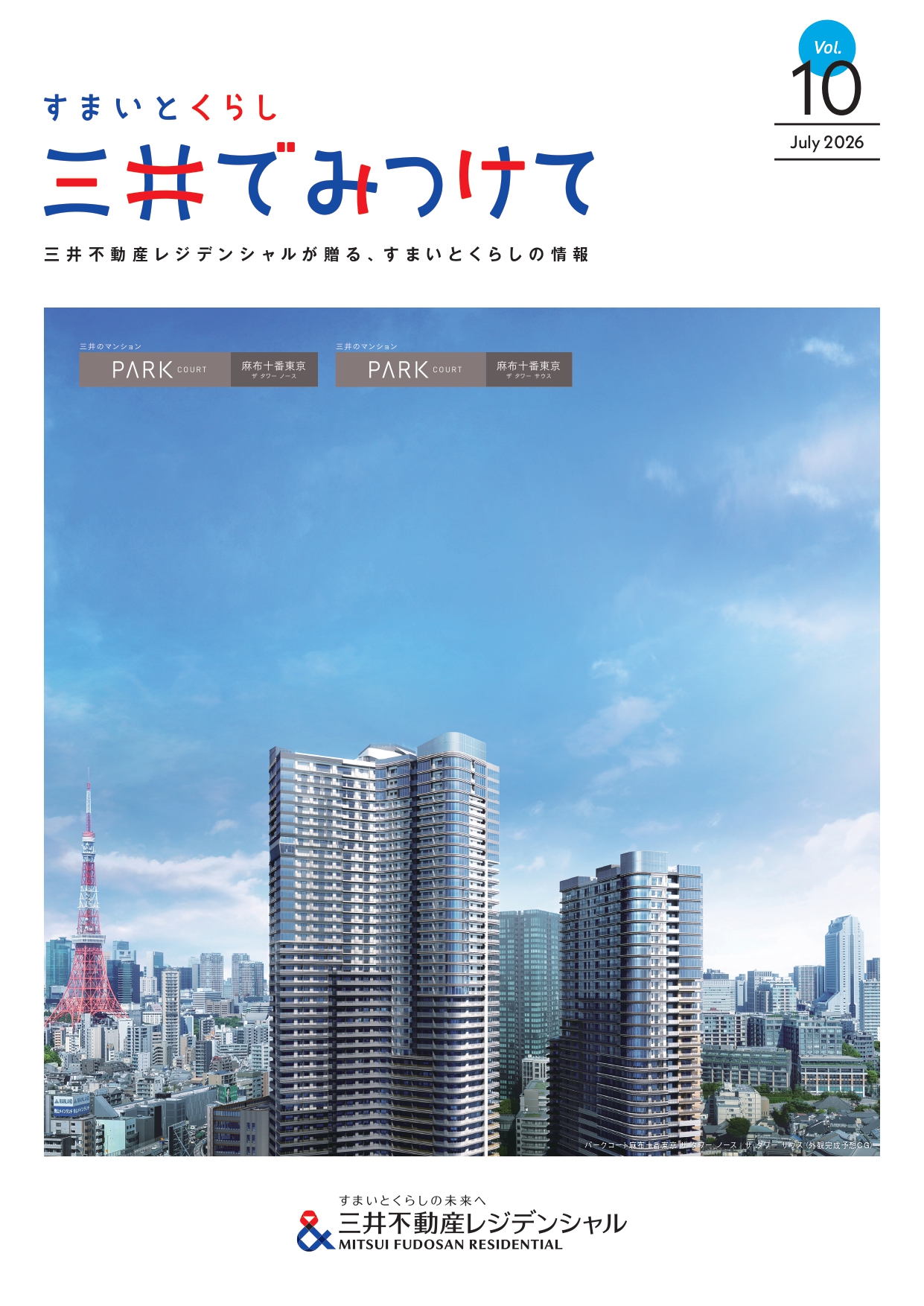 Vol10（2026年7月）
