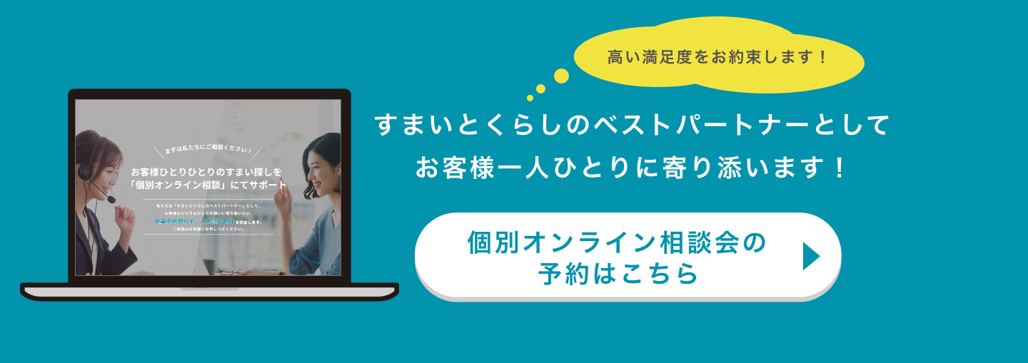 個別オンライン相談会の予約はこちら