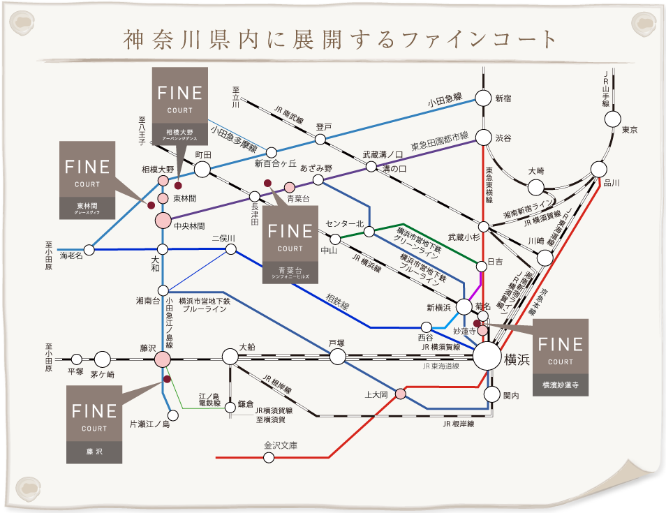 神奈川県内に展開するファインコート
