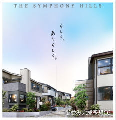 >ファインコート青葉台シンフォニーヒルズ