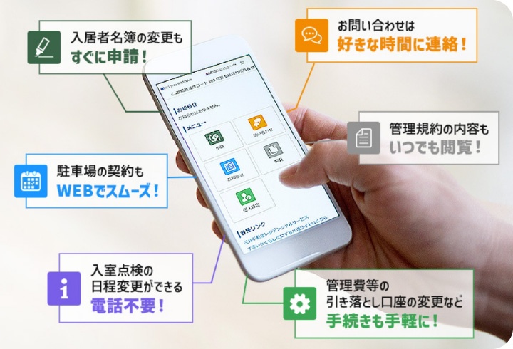 マンションかんりWeb